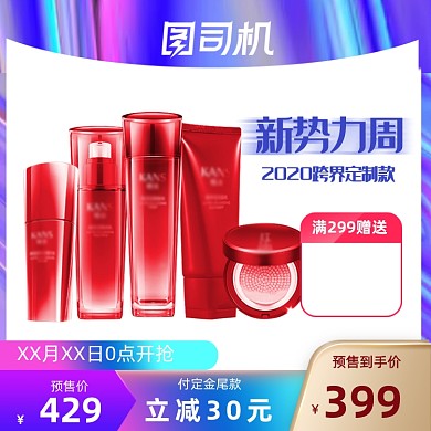 化妆美容液水乳精华眼霜酷炫主图