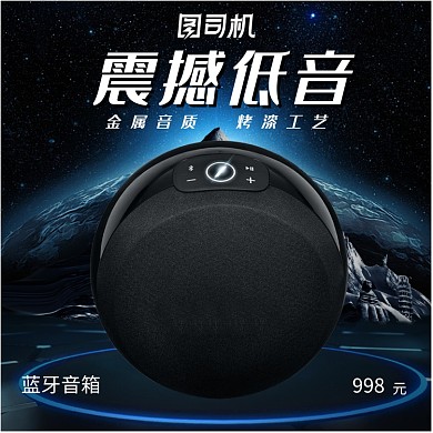 科技背景数码3c音响音箱主图