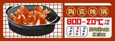 陶瓷炖锅电商淘宝banner图