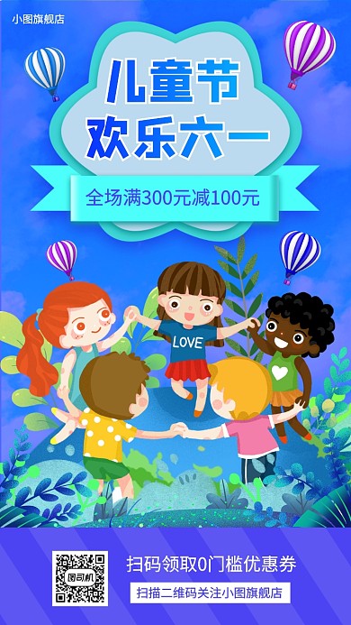 61儿童节手机海报