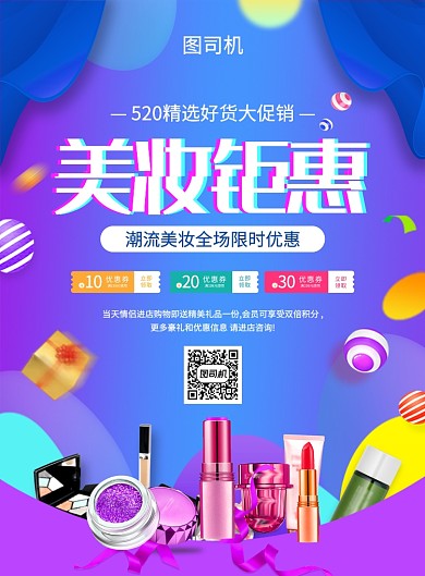 炫彩渐变520美妆盛宴促销宣传海报