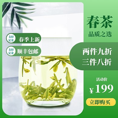 春茶上新直通车模板