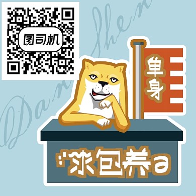 单身求包养二维码