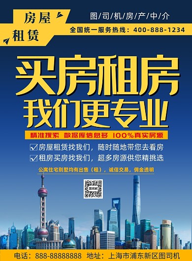 蓝色简约大气房屋租赁印刷海报