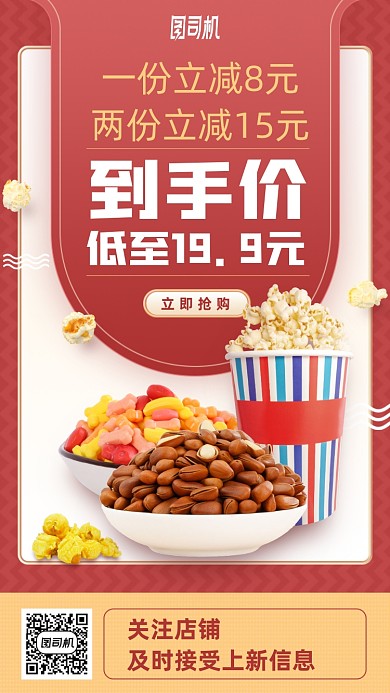 美食优惠手机海报