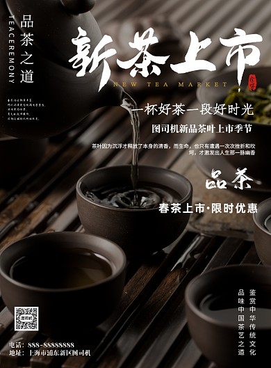 绿色春茶上市印刷海报