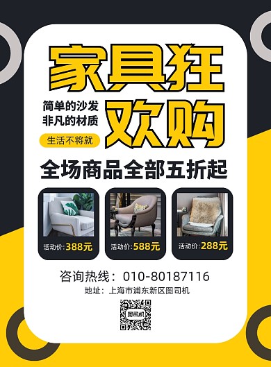 家具促销活动广告印刷海报