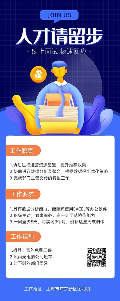 卡通简约风招聘海报