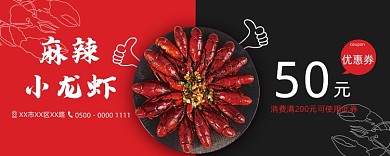 美味餐饮麻辣小龙虾优惠券
