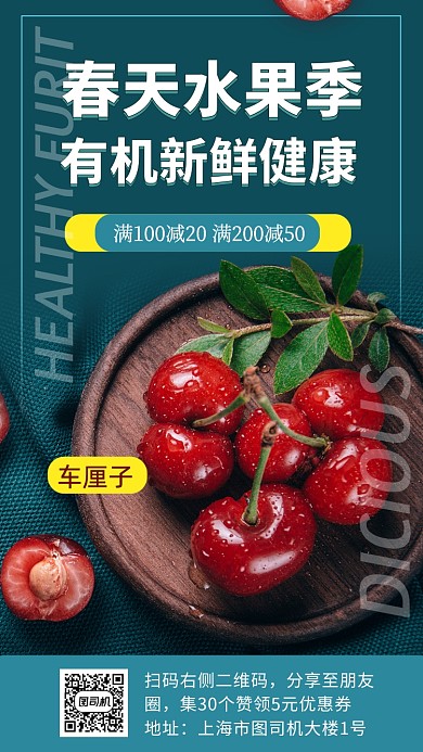 新鲜水果手机海报