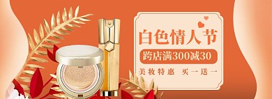 白色情人节美妆banner