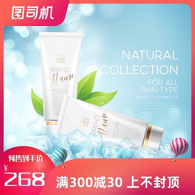 年中大促活动主图化妆品珠宝主图