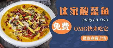 蓝色简约酸菜鱼免费吃公众号首图