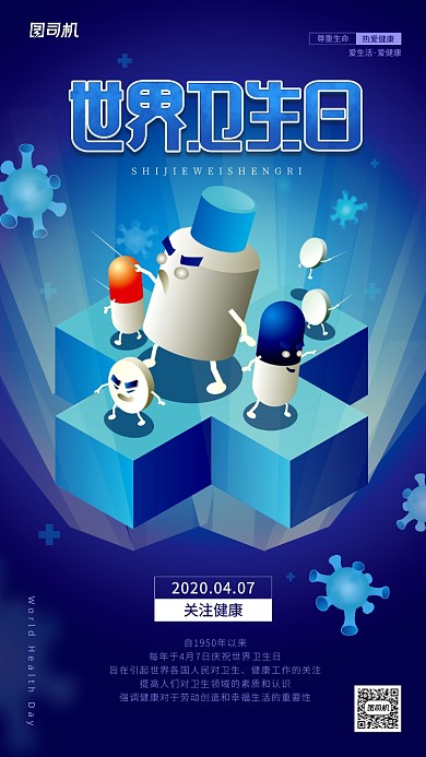 世界卫生日简约创意手机海报