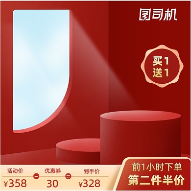 节日红色极简复古化妆美容直通车