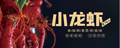 餐饮小龙虾优惠券