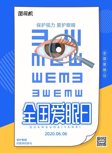 简约全国爱眼日海报宣传海报