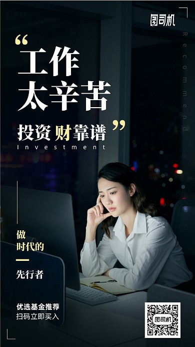 投资理财基金推荐手机海报