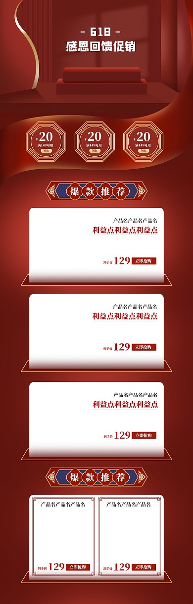 红色中国风618年中大促电商首页