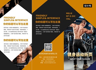 健身宣传简约三折页模板