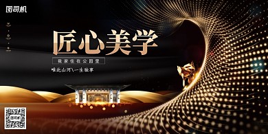 黑色大气匠心美学房地产展板