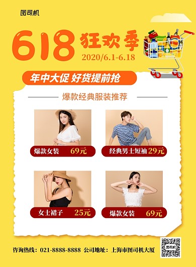 618狂欢季黄色简约促销海报