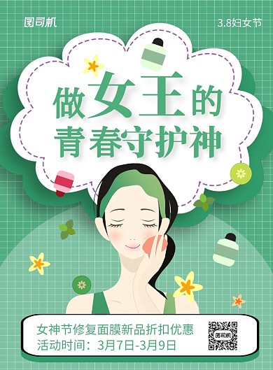 绿色简约卡通38妇女节促销海报