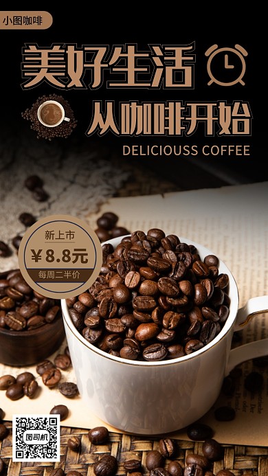 饮品上新促销手机海报