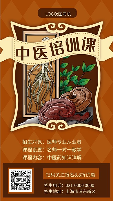 创意手绘中医医学招生手机海报