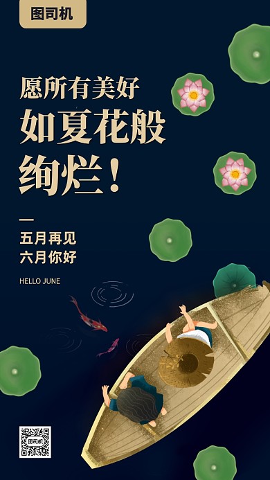简约创意六月你好手机海报