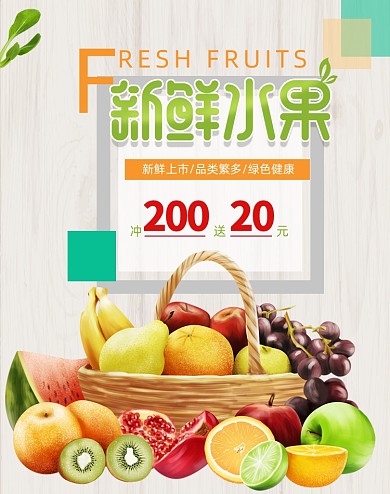 蔬菜新鲜水果蔬菜海报