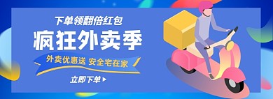 外卖淘宝电商banner图