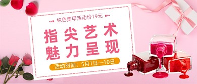 粉色浪漫美甲公众号首图
