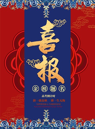 高考喜报印刷海报