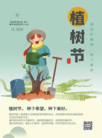 绿色卡通植树节节日宣传海报
