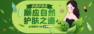 初夏美妆淘宝电商banner图