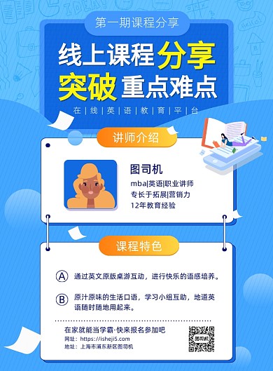 线上课程培训营销宣传印刷海报