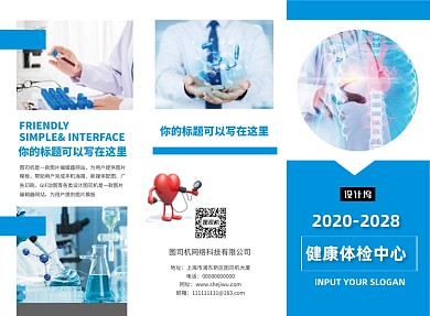 蓝色医疗科技体检中心简介三折页模板
