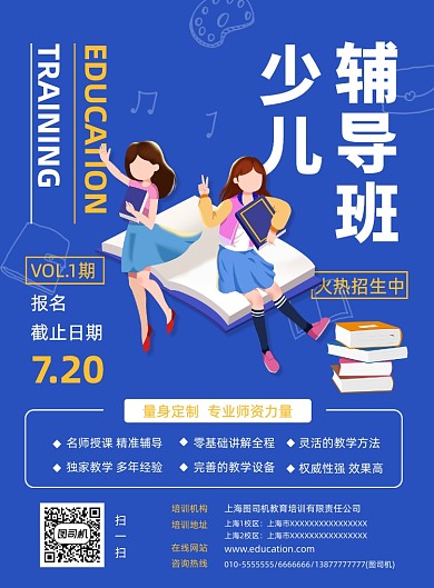 夏季招生教育培训辅导班宣传海报