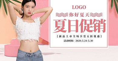 粉色清新夏季夏装女装夏上新电商banner钻展