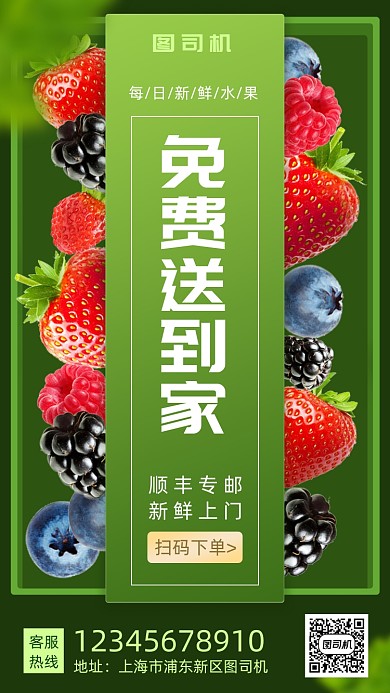 蔬菜水果送货上门手机海报