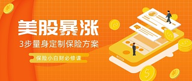 金融炒股行业公众号首图