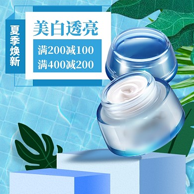 夏季美妆直通车模板