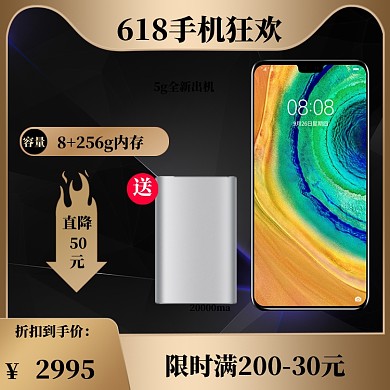 618手机狂欢海报