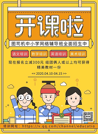 卡通手绘辅导班网络课程优惠印刷海报