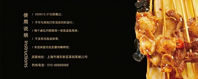 黑色烧烤食物优惠券