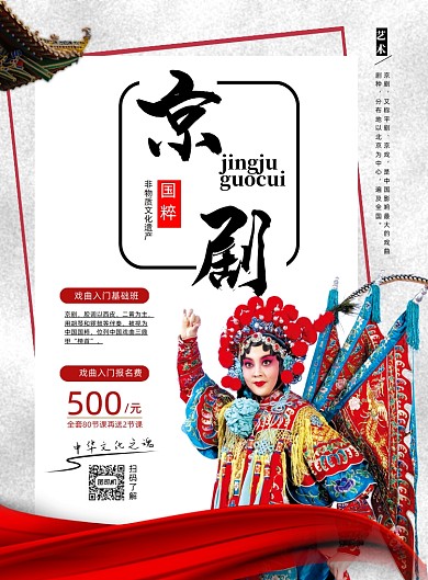 戏曲培训印刷海报