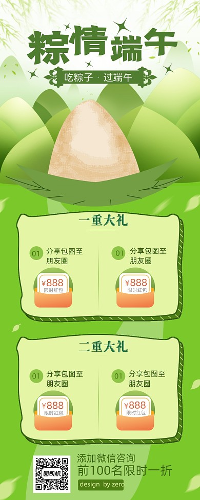 时尚简约端午粽子宣传