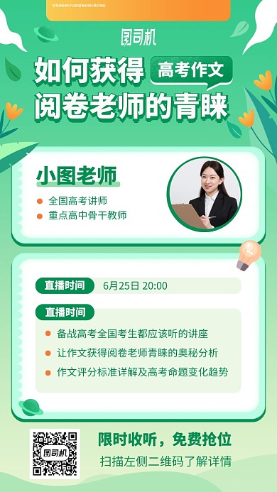 简约清新高考作文手机海报