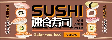 速食寿司电商淘宝banner图